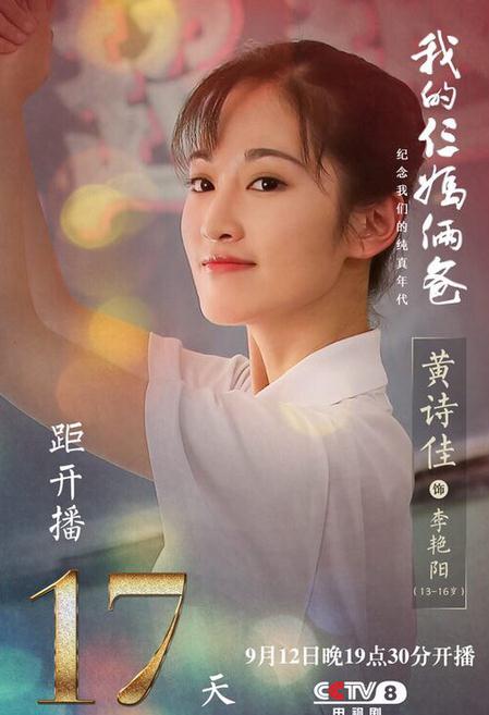 黄诗佳《我的仨爸俩妈》剧照 黄诗佳高清写真_黄诗佳高清剧照