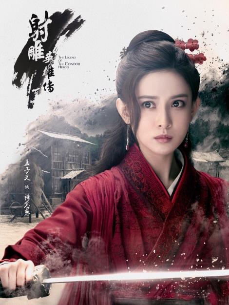 孟子义《神雕英雄传》剧照 孟子义高清写真_孟子义高清剧照