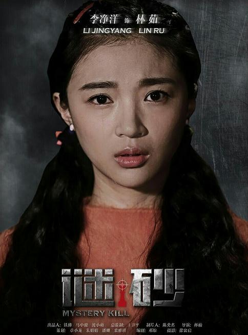 李净洋《谜砂》剧照 李净洋高清写真_李净洋高清剧照