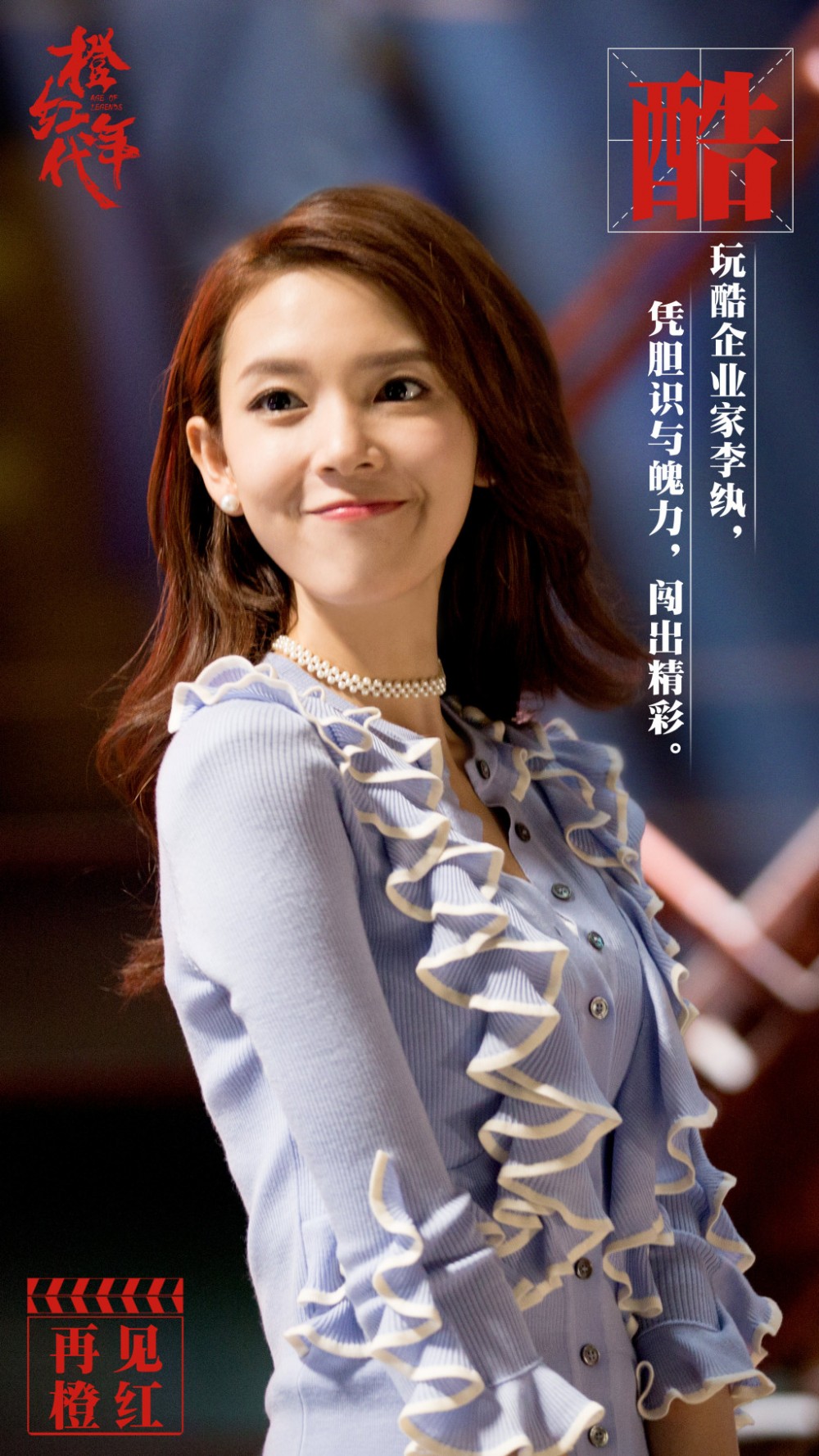 橙红年代李纨剧照 