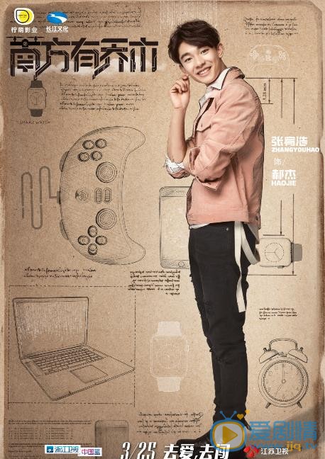 南方有乔木郝杰剧照