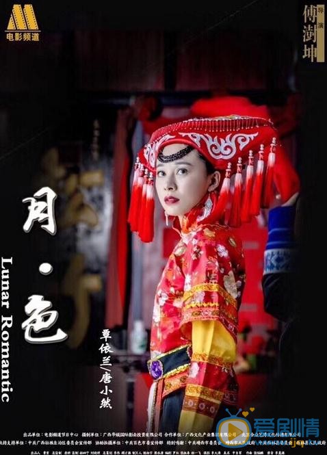唐小然《月色》剧照 唐小然高清写真_唐小然高清剧照