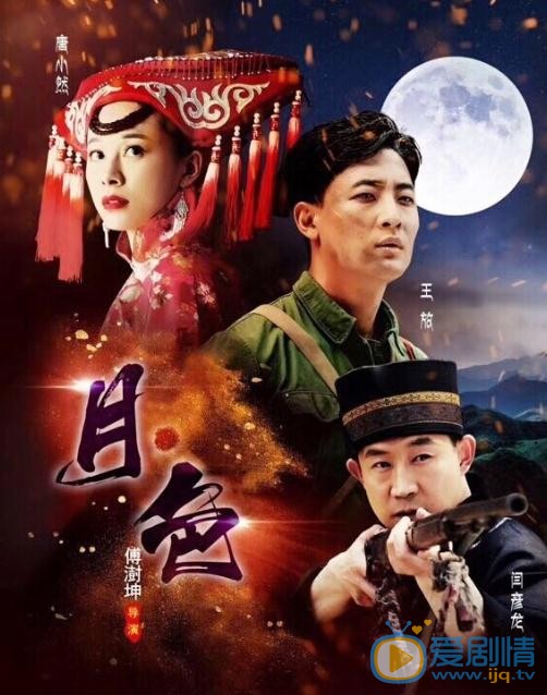 唐小然《月色》剧照 唐小然高清写真_唐小然高清剧照