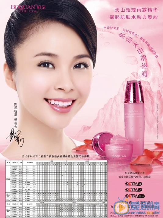 杨若兮广告代言照