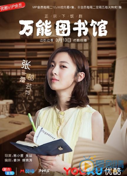 邵芸《万能图书馆》剧照 邵芸高清写真_邵芸高清剧照