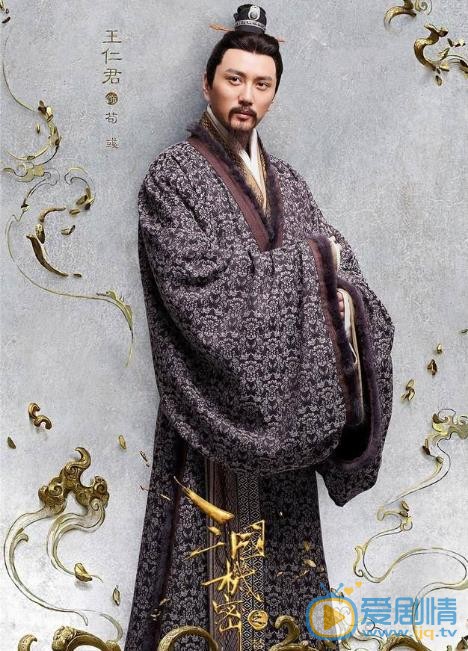 三国机密之潜龙在渊荀彧剧照 