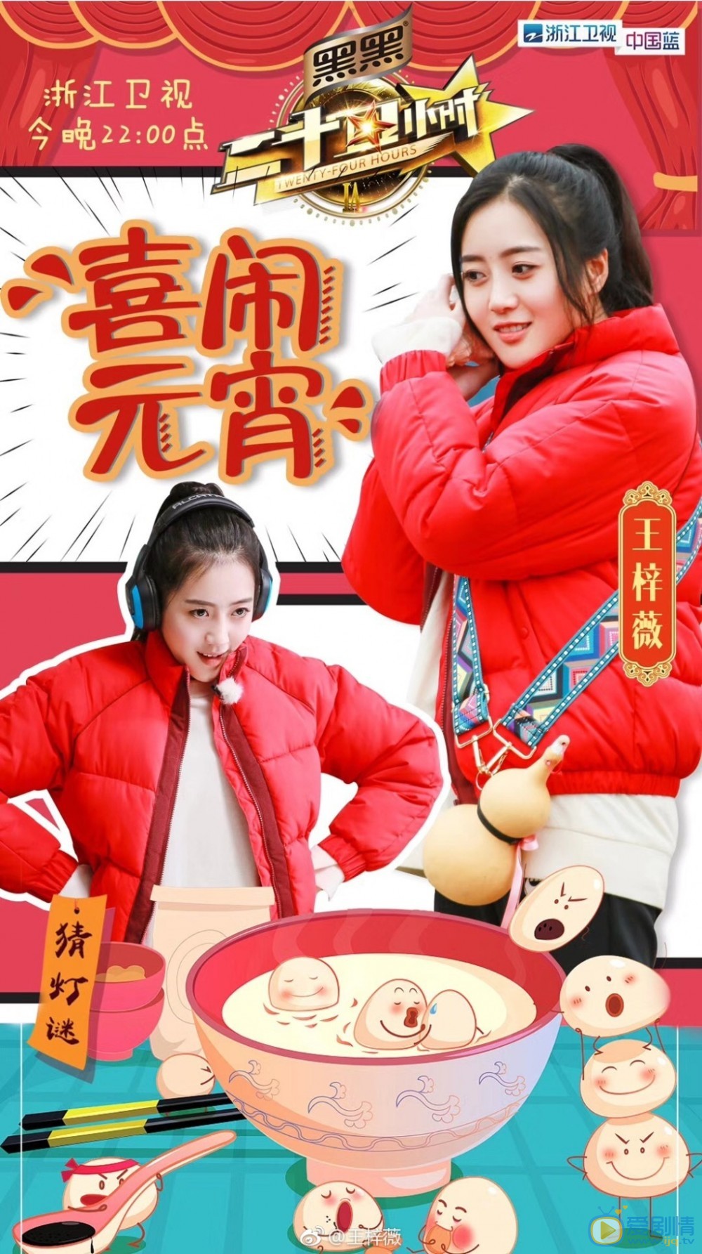 王梓薇综艺节目写真 王梓薇高清写真_王梓薇高清剧照