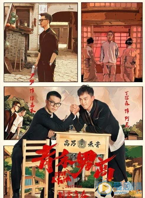 尹昉《青禾男高》剧照 尹昉高清写真_尹昉高清剧照