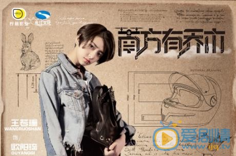 南方有乔木欧阳琦剧照 