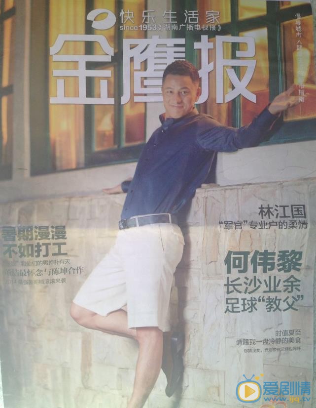 林江国杂志封面图 林江国高清写真_林江国高清剧照