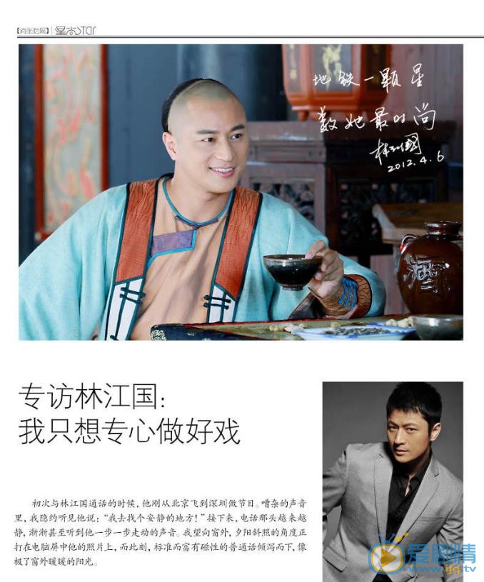 林江国杂志封面图 林江国高清写真_林江国高清剧照