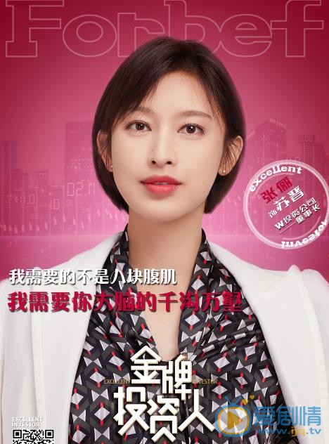 金牌投资人苏晋剧照 