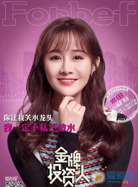 金牌投资人戚羽剧照 
