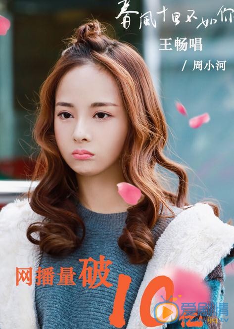 王畅唱可爱照 王畅唱高清写真_王畅唱高清剧照