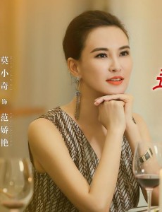 范娇艳角色介绍