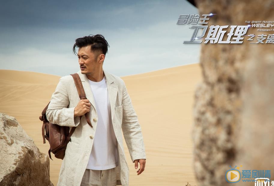 冒险王卫斯理卫斯理剧照 