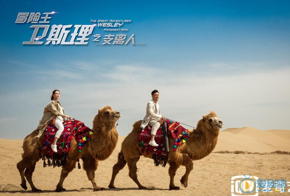 冒险王卫斯理最新剧照_白素高清剧照