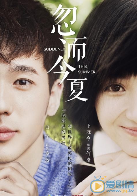 卜冠今《忽而今夏》剧照 卜冠今高清写真_卜冠今高清剧照