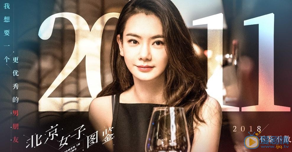 北京女子图鉴陈可剧照 