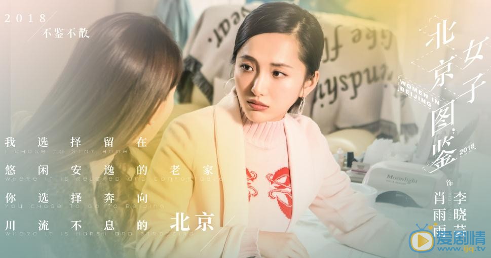 北京女子图鉴李晓芸剧照 