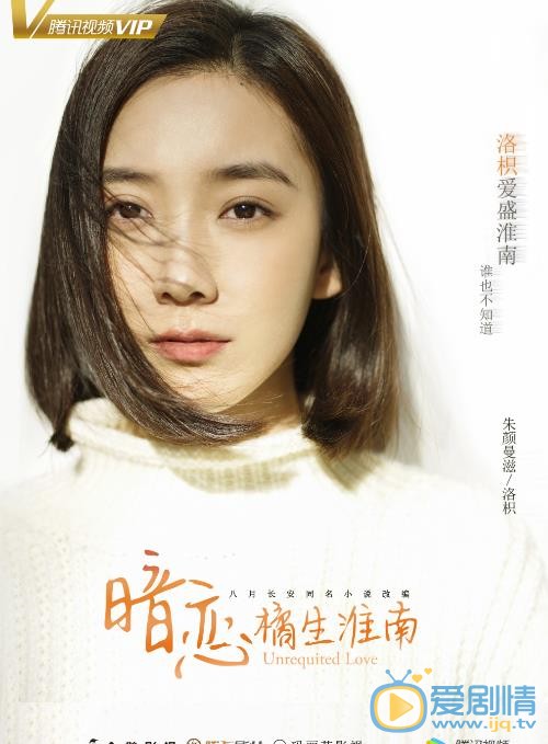 暗恋橘生淮南洛枳剧照 