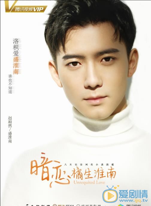 暗恋橘生淮南盛淮南剧照 