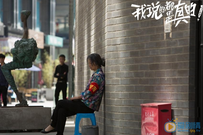 李勤勤《我说的都是真的》剧照 李勤勤高清写真_李勤勤高清剧照