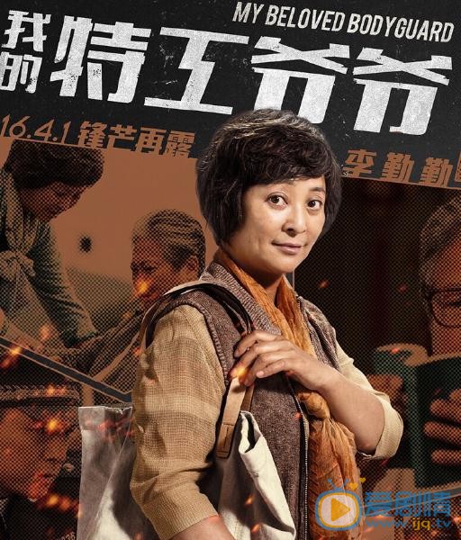李勤勤《我的特工爷爷》剧照 李勤勤高清写真_李勤勤高清剧照