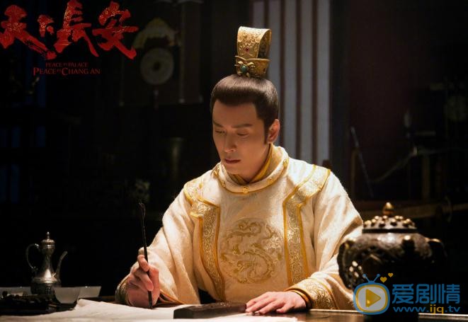 天下长安李建成剧照 