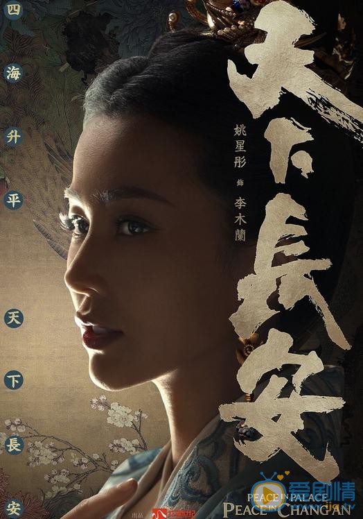 天下长安李木兰剧照 