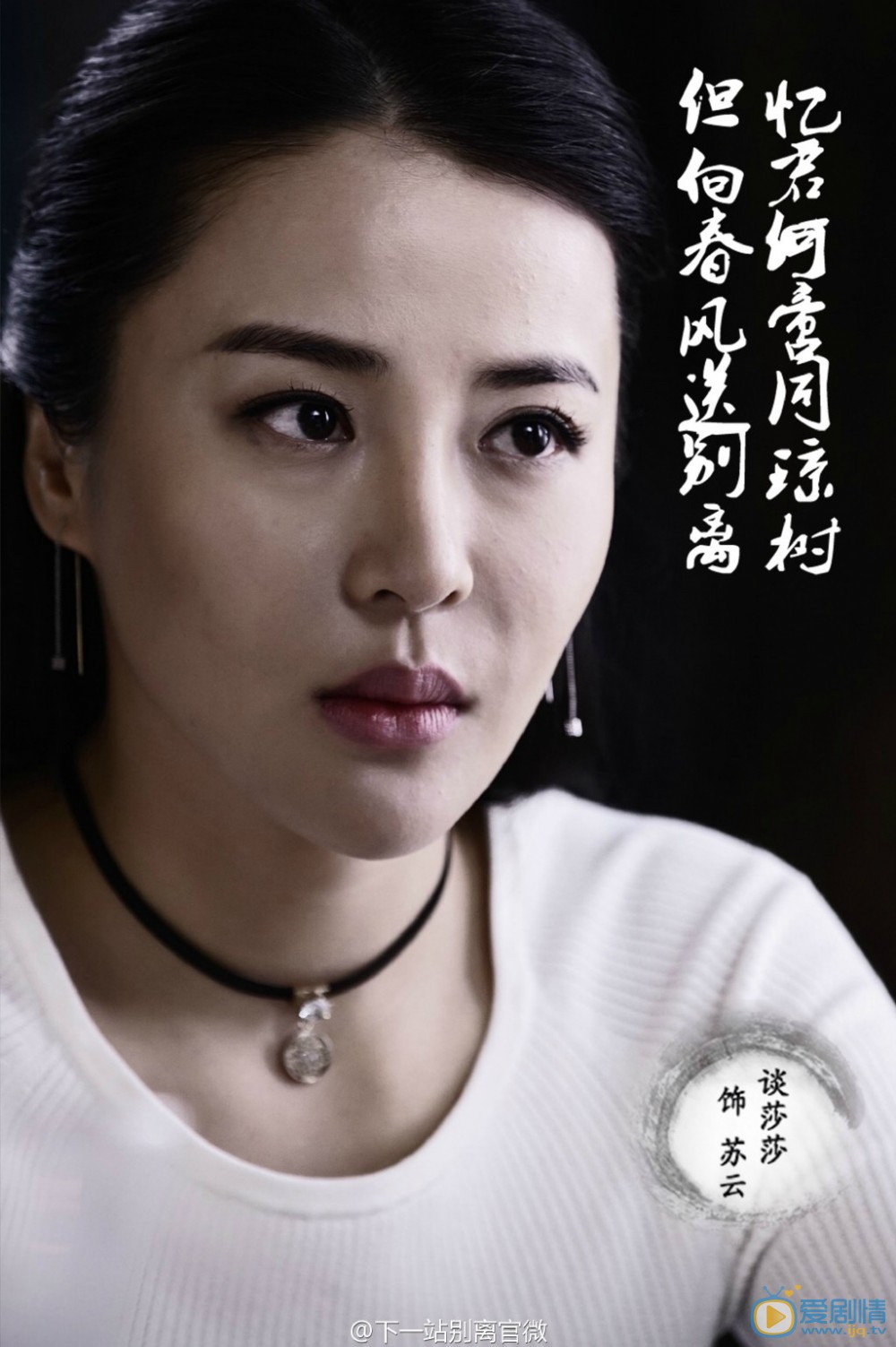 下一站别离苏云剧照 