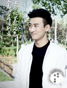 孟铮