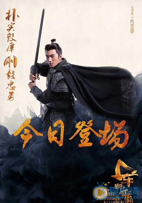 肖顺尧《军师联盟》剧照 肖顺尧高清写真_肖顺尧高清剧照