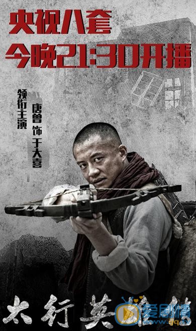 唐曾《太行英雄传》剧照 唐曾高清写真_唐曾高清剧照