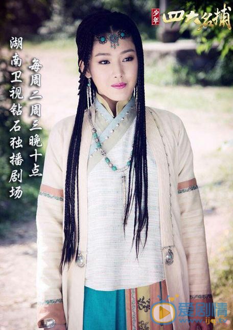 王双《少年四大名捕》剧照 王双高清写真_王双高清剧照