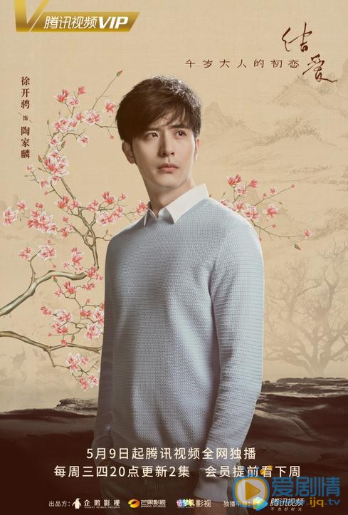 结爱千岁大人的初恋陶家麟剧照 