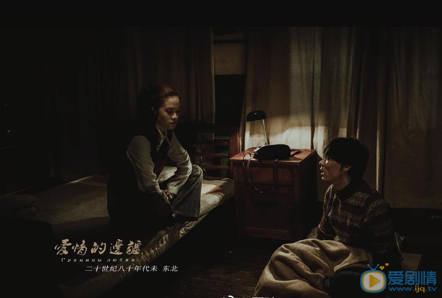 爱情的边疆丁晓春剧照 