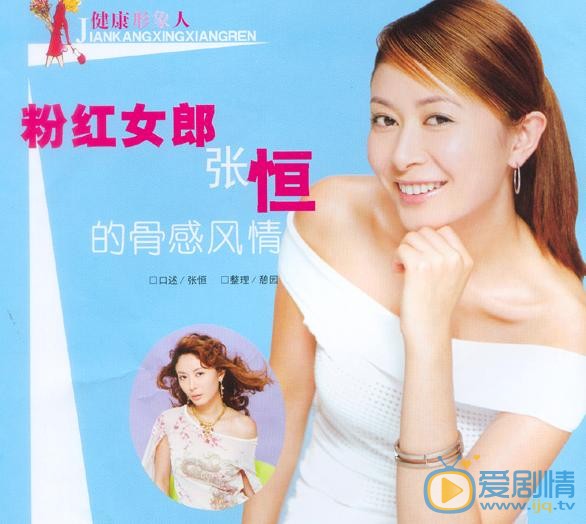 张恒杂志写真 张恒高清写真_张恒高清剧照