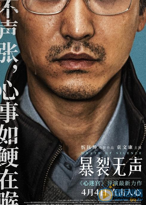 袁文康《暴裂无声》剧照 袁文康高清写真_袁文康高清剧照