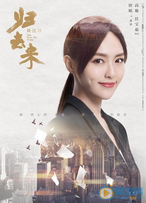 归去来曝&ldquo;奋斗版&rdquo;预告 唐嫣罗晋演绎留学世界中的现实与理想