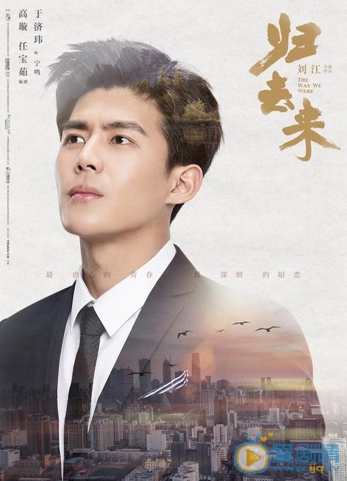 归去来曝&ldquo;奋斗版&rdquo;预告 唐嫣罗晋演绎留学世界中的现实与理想
