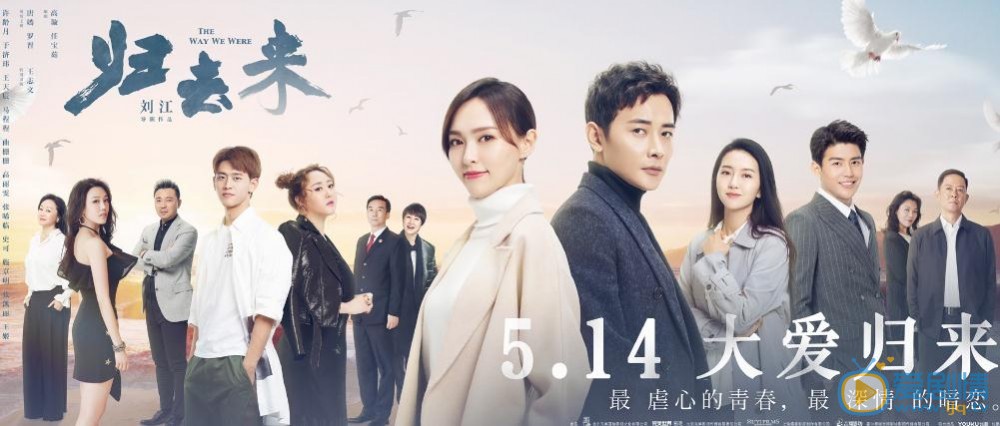 归去来曝&ldquo;奋斗版&rdquo;预告 唐嫣罗晋演绎留学世界中的现实与理想