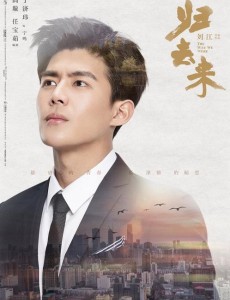 归去来成然是谁演的？成然扮演者王天辰个人资料、写真及生活照欣赏