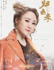 归去来绿卡是谁演的？绿卡扮演者马程程个人资料、写真及生活照欣赏