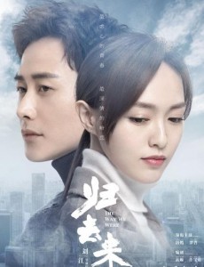 归去来萧清和书澈是什么关系？萧清喜欢书澈吗？