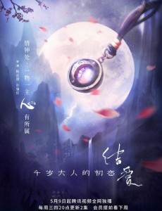 结爱千岁大人的初恋慧颜是怎么死的？慧颜为什么会死？
