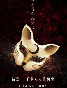 结爱千岁大人的初恋田欣喜欢陶家麟吗？田欣和陶家麟在一起了吗？