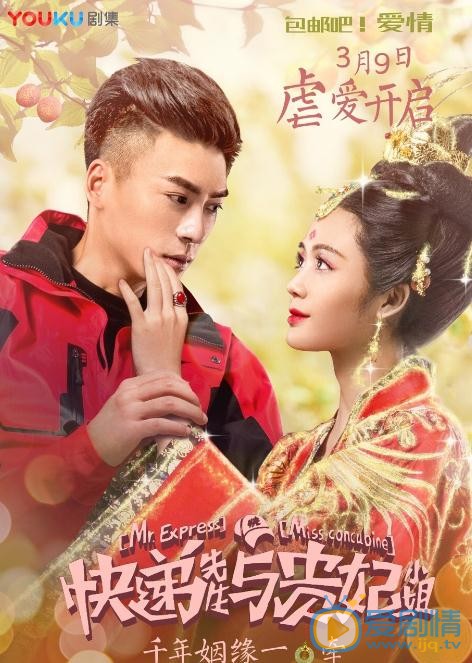王子睿《快递先生与贵妃小姐》剧照 王子睿高清写真_王子睿高清剧照