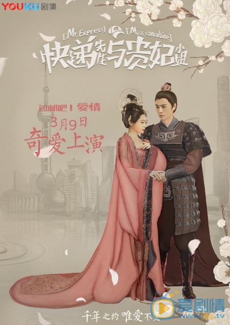 王子睿《快递先生与贵妃小姐》剧照 王子睿高清写真_王子睿高清剧照