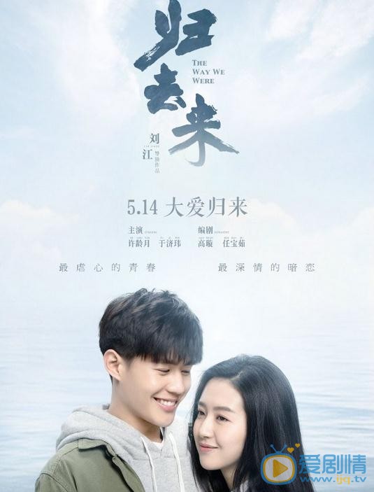 归去来曝情感版预告 罗晋大方表白唐嫣